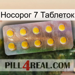 Носорог 7 Таблеток new11